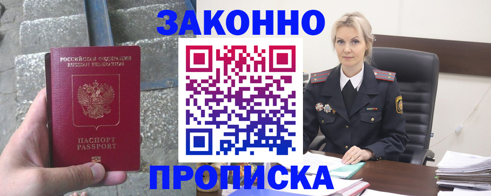 прописка гарантия в Трубчевске